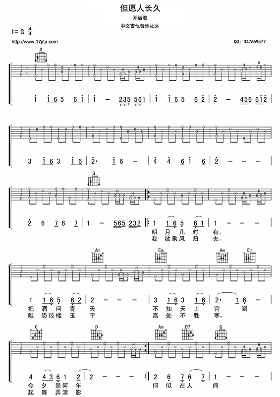 g调1645和弦第一批《但愿人长久》